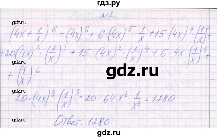 ГДЗ по алгебре 11 класс Александрова самостоятельные работы (Мордкович) Базовый уровень С-32. вариант - 2, Решебник