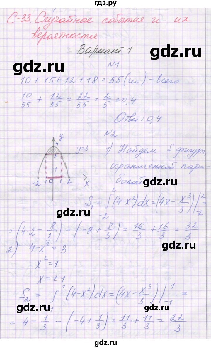 ГДЗ С-33. вариант 1 алгебра 11 класс самостоятельные работы Александрова