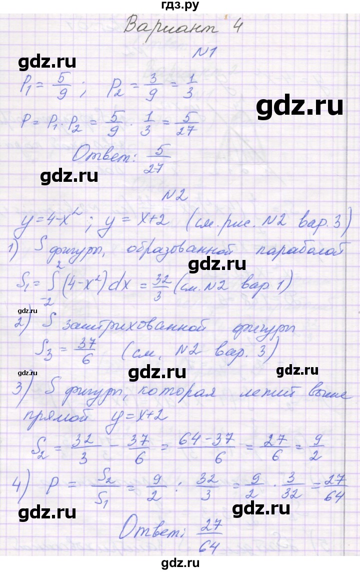 ГДЗ по алгебре 11 класс Александрова самостоятельные работы  Базовый уровень С-33. вариант - 4, Решебник