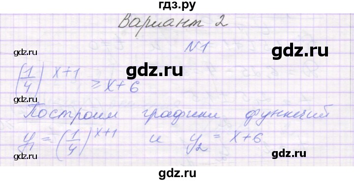 ГДЗ по алгебре 11 класс Александрова самостоятельные работы (Мордкович) Базовый уровень С-36. вариант - 2, Решебник