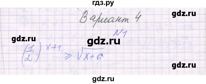 ГДЗ по алгебре 11 класс Александрова самостоятельные работы (Мордкович) Базовый уровень С-36. вариант - 4, Решебник