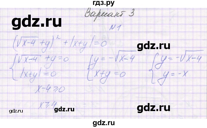 ГДЗ по алгебре 11 класс Александрова самостоятельные работы  Базовый уровень С-37. вариант - 3, Решебник