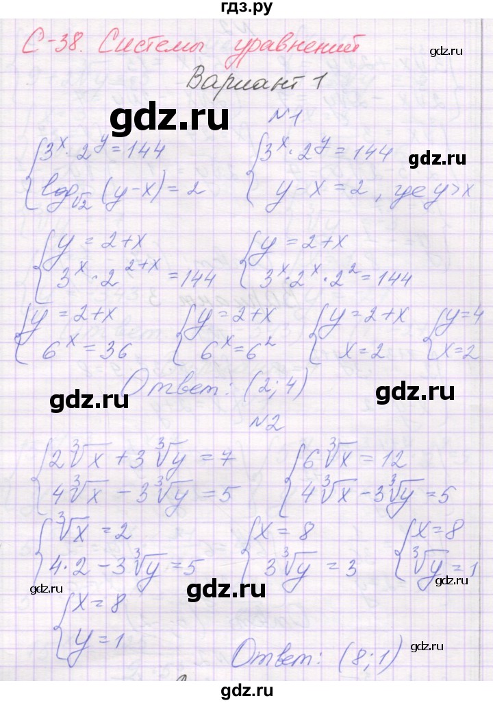ГДЗ по алгебре 11 класс Александрова самостоятельные работы (Мордкович) Базовый уровень С-38. вариант - 1, Решебник