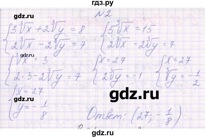 ГДЗ по алгебре 11 класс Александрова самостоятельные работы (Мордкович) Базовый уровень С-38. вариант - 2, Решебник