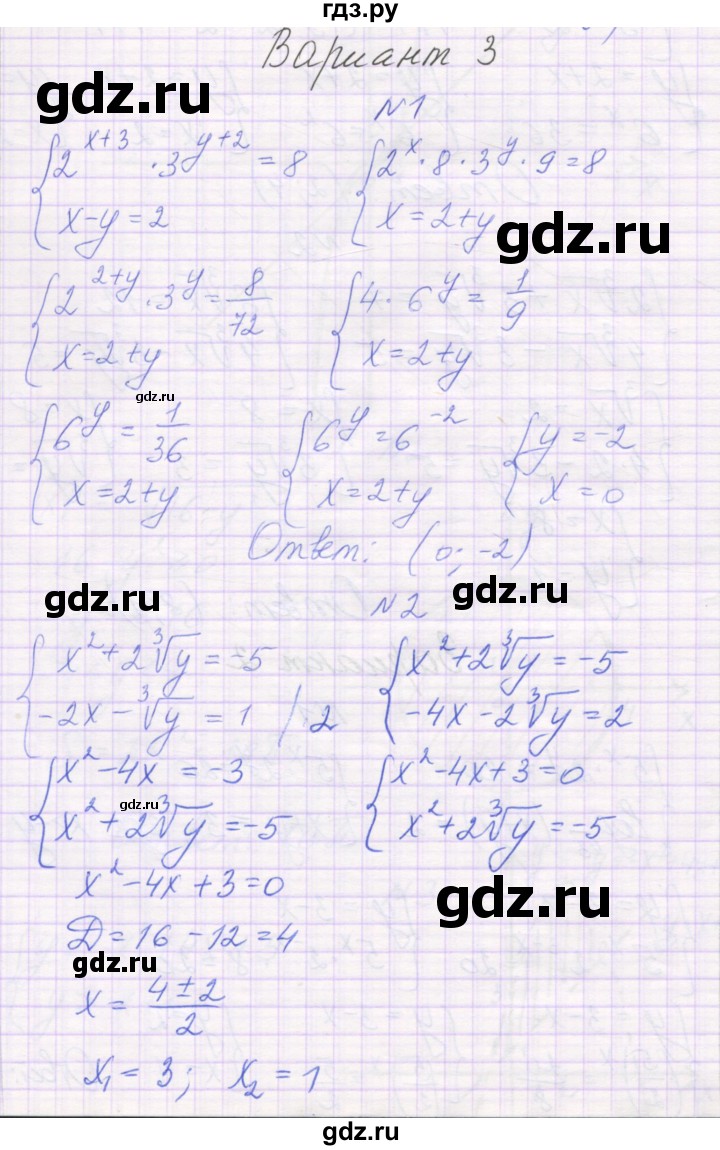ГДЗ по алгебре 11 класс Александрова самостоятельные работы  Базовый уровень С-38. вариант - 3, Решебник