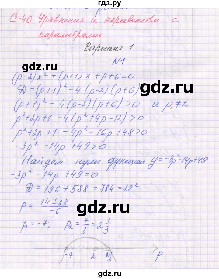 ГДЗ по алгебре 11 класс Александрова самостоятельные работы  Базовый уровень С-40. вариант - 1, Решебник