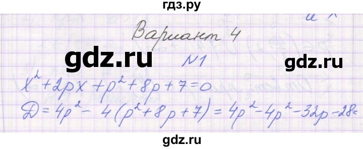 ГДЗ по алгебре 11 класс Александрова самостоятельные работы  Базовый уровень С-40. вариант - 4, Решебник