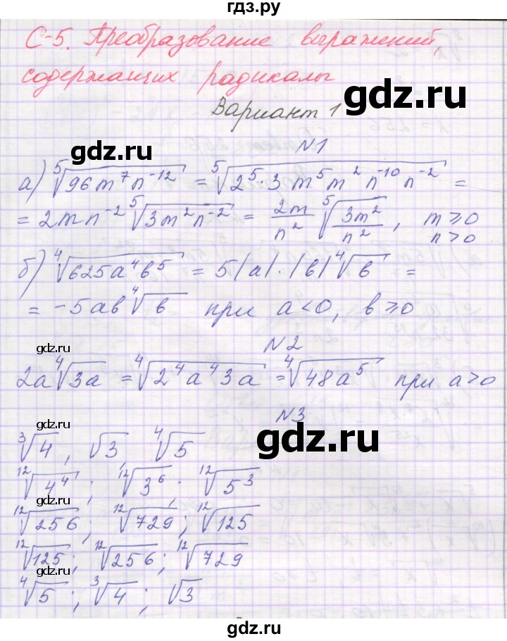 ГДЗ по алгебре 11 класс Александрова самостоятельные работы  Базовый уровень С-5. Вариант - 1, Решебник