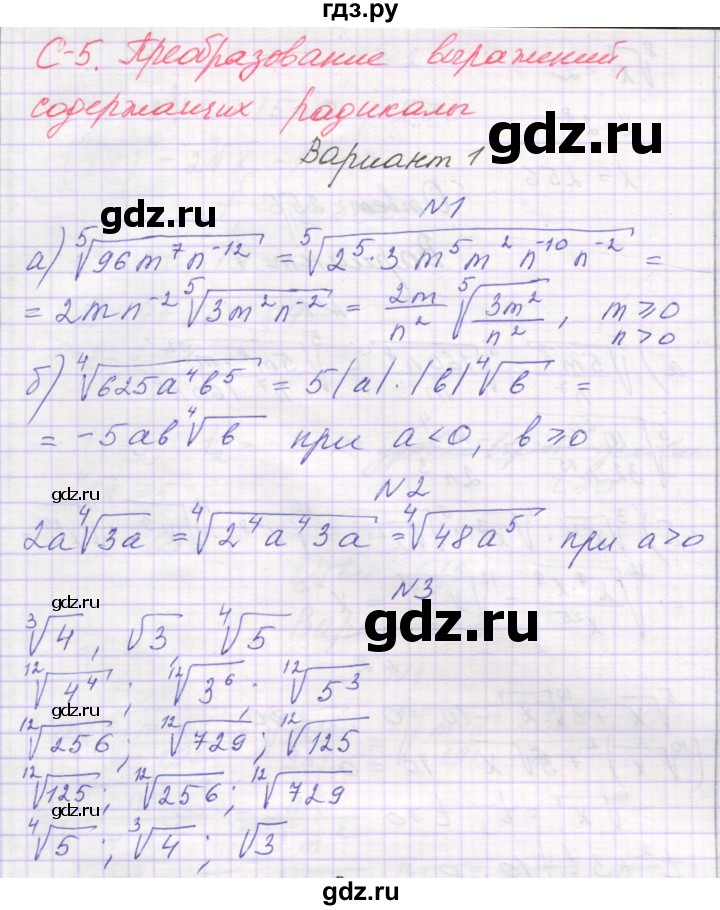 ГДЗ по алгебре 11 класс Александрова самостоятельные работы (Мордкович) Базовый уровень С-5. Вариант - 1, Решебник