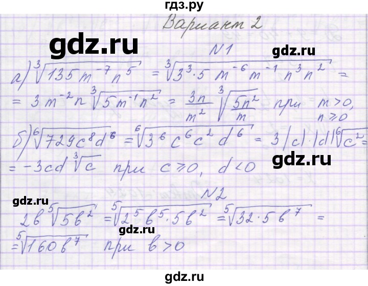 ГДЗ по алгебре 11 класс Александрова самостоятельные работы (Мордкович) Базовый уровень С-5. Вариант - 2, Решебник