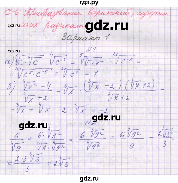 ГДЗ по алгебре 11 класс Александрова самостоятельные работы  Базовый уровень С-6. вариант - 1, Решебник