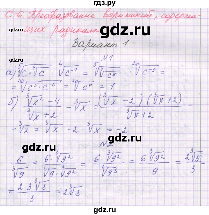 ГДЗ по алгебре 11 класс Александрова самостоятельные работы (Мордкович) Базовый уровень С-6. вариант - 1, Решебник