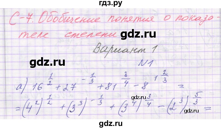 ГДЗ по алгебре 11 класс Александрова самостоятельные работы (Мордкович) Базовый уровень С-7. вариант - 1, Решебник