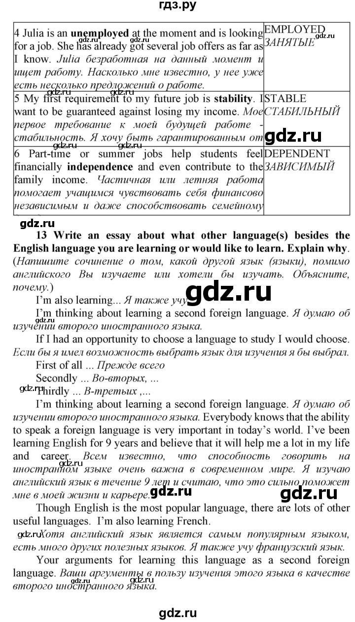 ГДЗ по английскому языку 9 класс Биболетова рабочая тетрадь Enjoy English  страница - 78, Решебник 2016