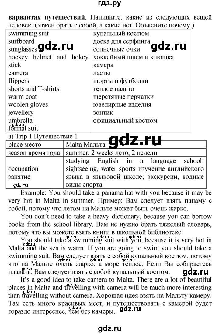 ГДЗ по английскому языку 9 класс Биболетова рабочая тетрадь Enjoy English  страница - 30, Решебник к тетради №1 2015