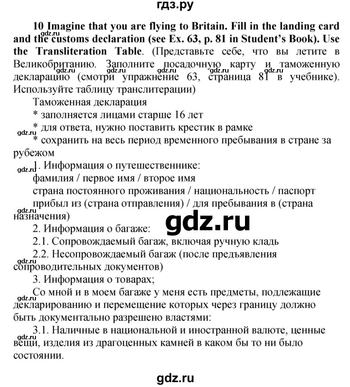 ГДЗ по английскому языку 9 класс Биболетова рабочая тетрадь Enjoy English  страница - 33, Решебник к тетради №1 2015