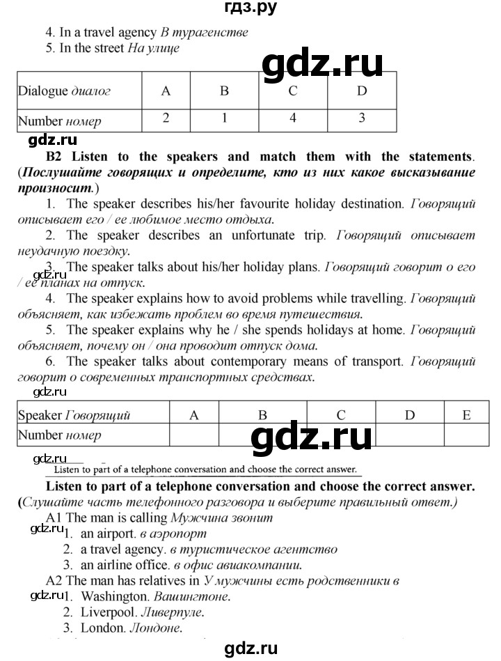 ГДЗ по английскому языку 9 класс Биболетова рабочая тетрадь Enjoy English  страница - 21, Решебник к тетради №2 2015