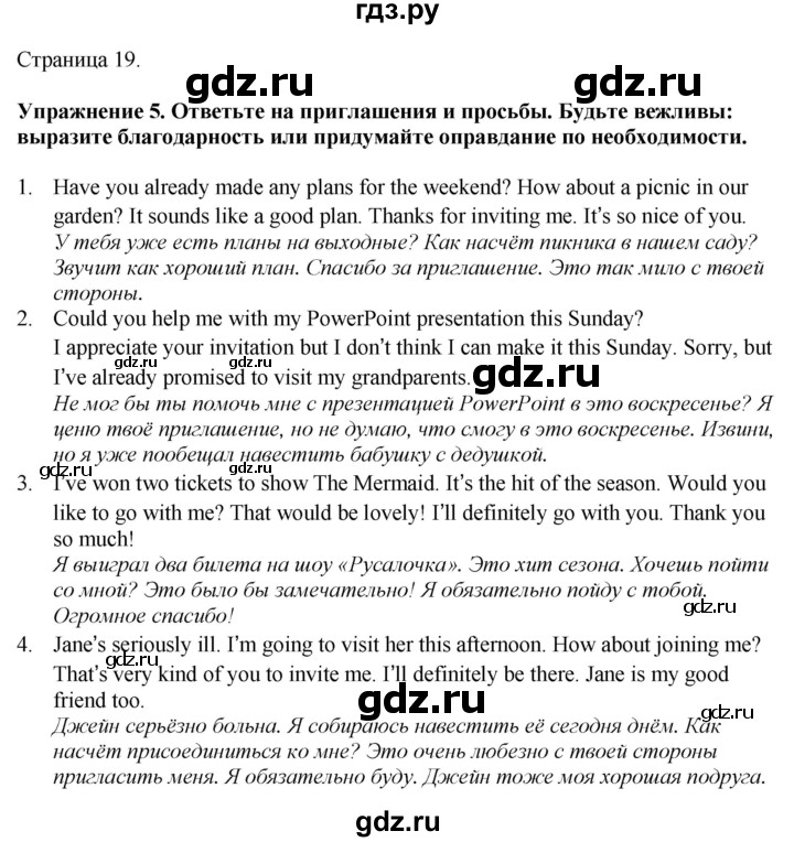 ГДЗ по английскому языку 9 класс Биболетова Рабочая тетрадь с контрольными работами Enjoy English  страница - 19, Решебник 2023