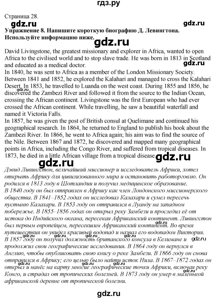 ГДЗ по английскому языку 9 класс Биболетова Рабочая тетрадь с контрольными работами Enjoy English  страница - 28, Решебник 2023