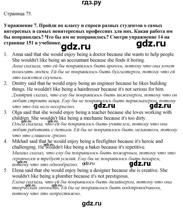 ГДЗ по английскому языку 9 класс Биболетова Рабочая тетрадь с контрольными работами Enjoy English  страница - 75, Решебник 2023