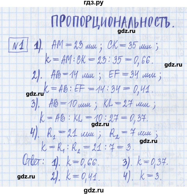 ГДЗ по математике 6 класс Муравин рабочая тетрадь  упражнение - 1, Решебник