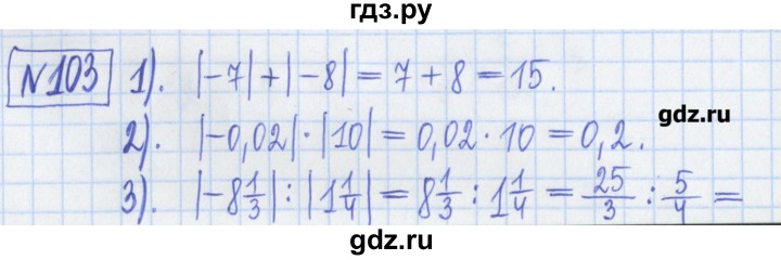 ГДЗ по математике 6 класс Муравин рабочая тетрадь  упражнение - 103, Решебник