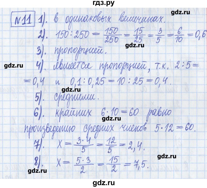 ГДЗ по математике 6 класс Муравин рабочая тетрадь  упражнение - 11, Решебник