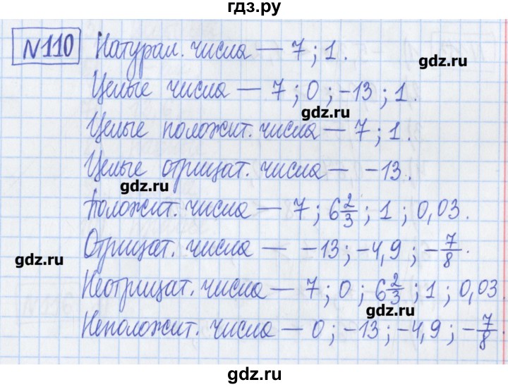 ГДЗ по математике 6 класс Муравин рабочая тетрадь  упражнение - 110, Решебник