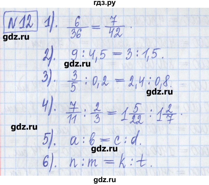 ГДЗ по математике 6 класс Муравин рабочая тетрадь  упражнение - 12, Решебник