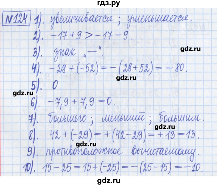 ГДЗ по математике 6 класс Муравин рабочая тетрадь  упражнение - 124, Решебник