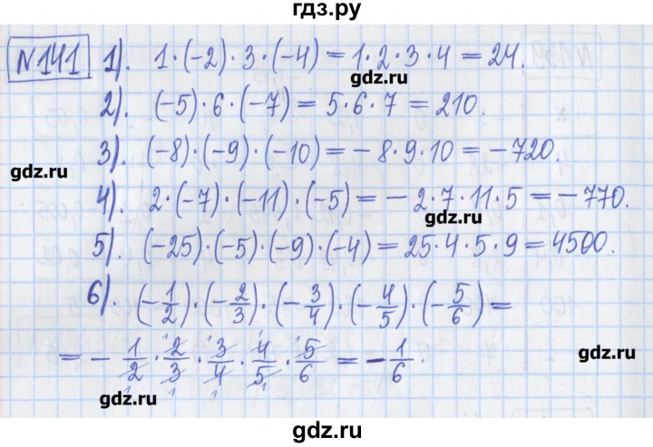 ГДЗ по математике 6 класс Муравин рабочая тетрадь  упражнение - 141, Решебник