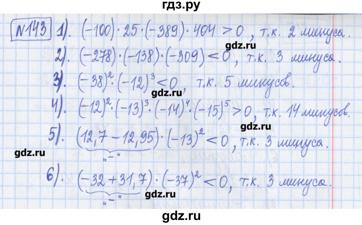 ГДЗ по математике 6 класс Муравин рабочая тетрадь  упражнение - 143, Решебник