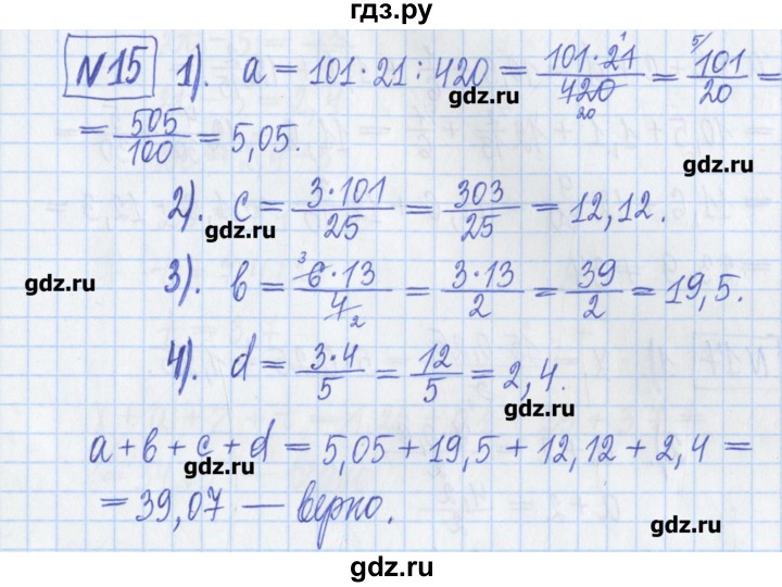 ГДЗ по математике 6 класс Муравин рабочая тетрадь  упражнение - 15, Решебник