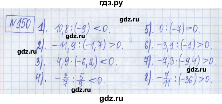 ГДЗ по математике 6 класс Муравин рабочая тетрадь  упражнение - 150, Решебник