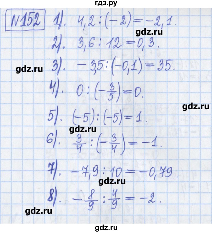 ГДЗ по математике 6 класс Муравин рабочая тетрадь  упражнение - 152, Решебник