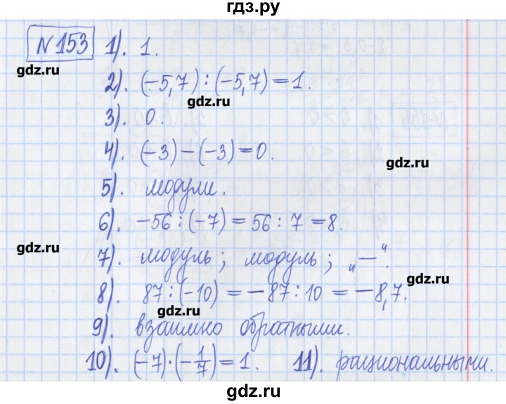 ГДЗ по математике 6 класс Муравин рабочая тетрадь  упражнение - 153, Решебник