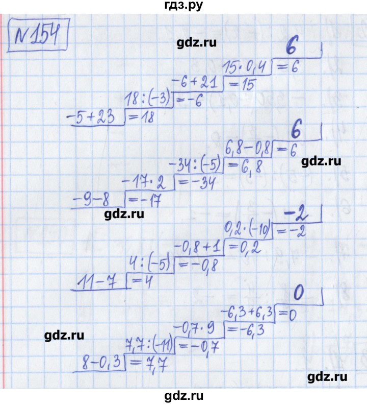 ГДЗ по математике 6 класс Муравин рабочая тетрадь  упражнение - 154, Решебник