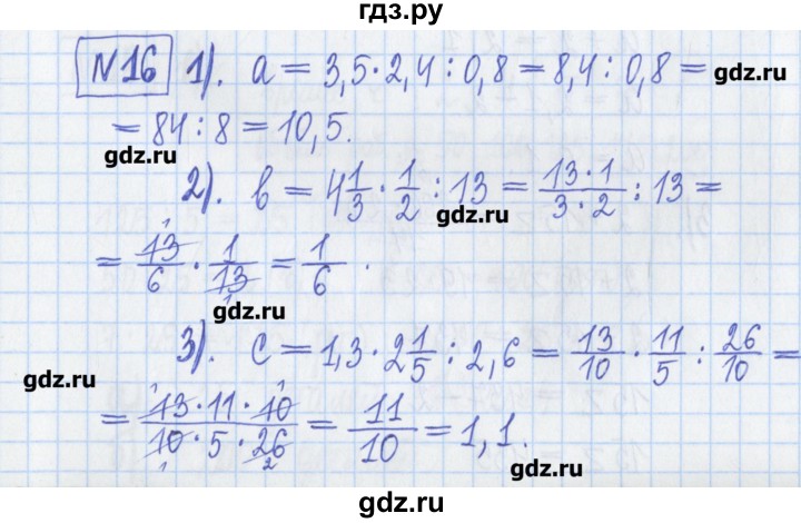 ГДЗ по математике 6 класс Муравин рабочая тетрадь  упражнение - 16, Решебник