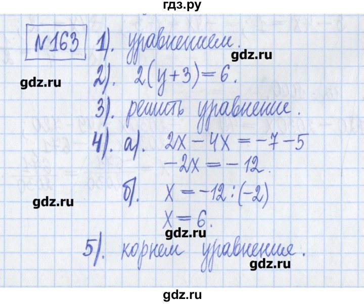 ГДЗ по математике 6 класс Муравин рабочая тетрадь  упражнение - 163, Решебник