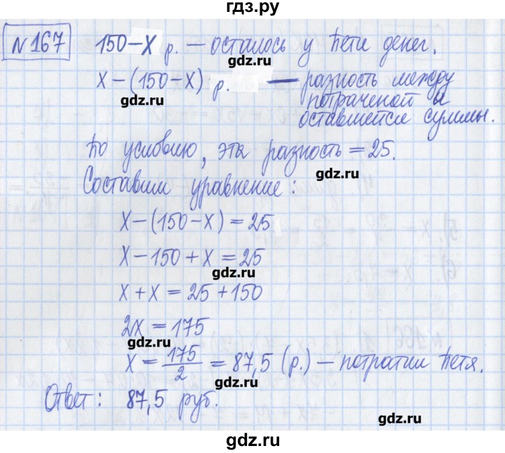 ГДЗ по математике 6 класс Муравин рабочая тетрадь  упражнение - 167, Решебник