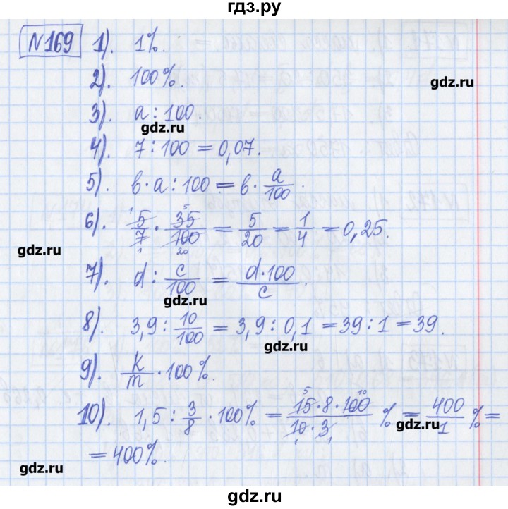 ГДЗ по математике 6 класс Муравин рабочая тетрадь  упражнение - 169, Решебник