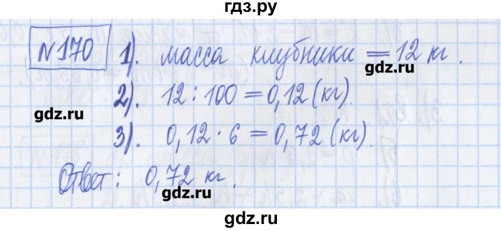 ГДЗ по математике 6 класс Муравин рабочая тетрадь  упражнение - 170, Решебник