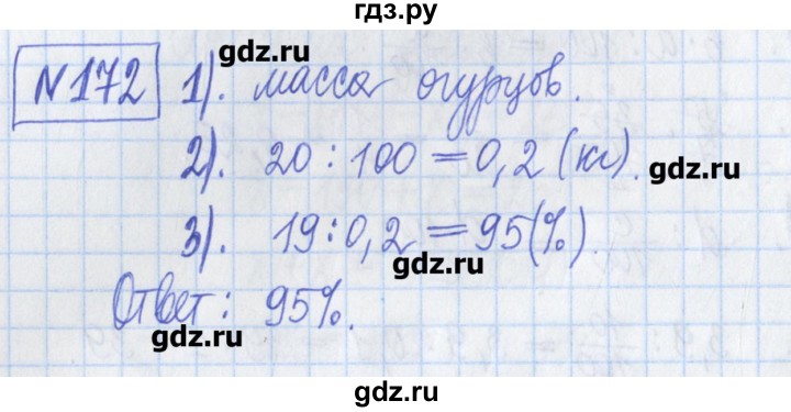 ГДЗ по математике 6 класс Муравин рабочая тетрадь  упражнение - 172, Решебник