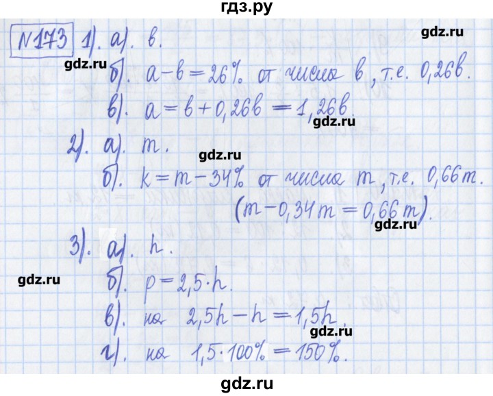 ГДЗ по математике 6 класс Муравин рабочая тетрадь  упражнение - 173, Решебник