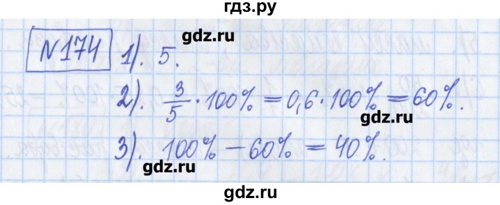 ГДЗ по математике 6 класс Муравин рабочая тетрадь  упражнение - 174, Решебник