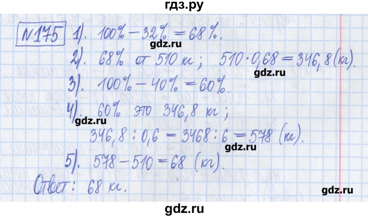 ГДЗ по математике 6 класс Муравин рабочая тетрадь  упражнение - 175, Решебник