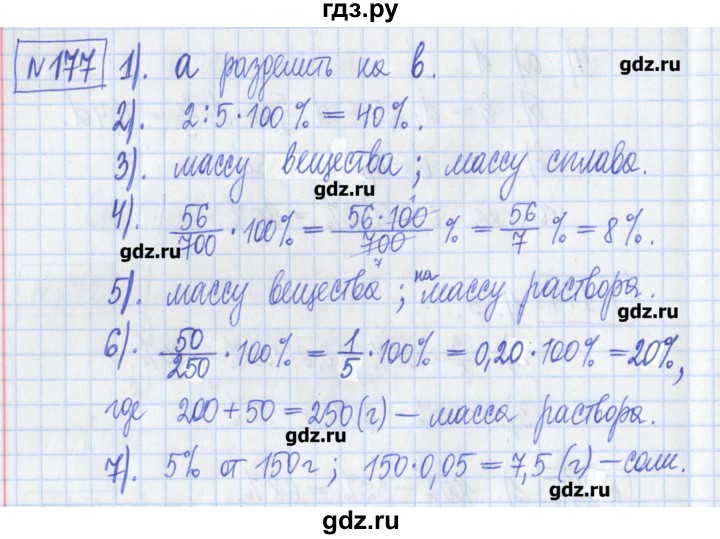 ГДЗ по математике 6 класс Муравин рабочая тетрадь  упражнение - 177, Решебник
