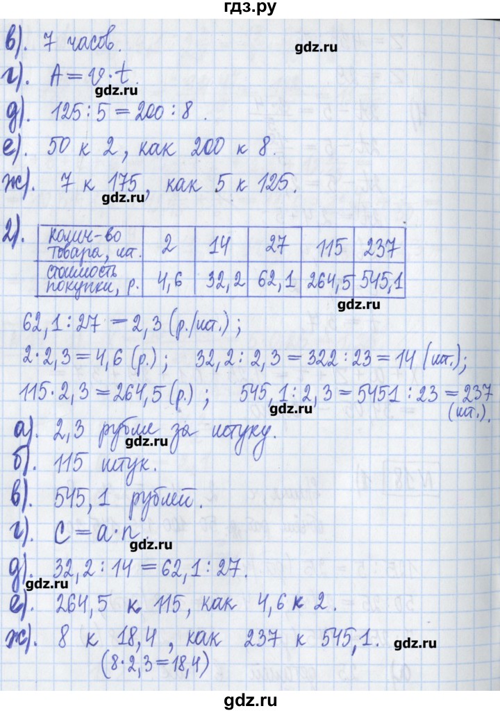 ГДЗ по математике 6 класс Муравин рабочая тетрадь  упражнение - 18, Решебник