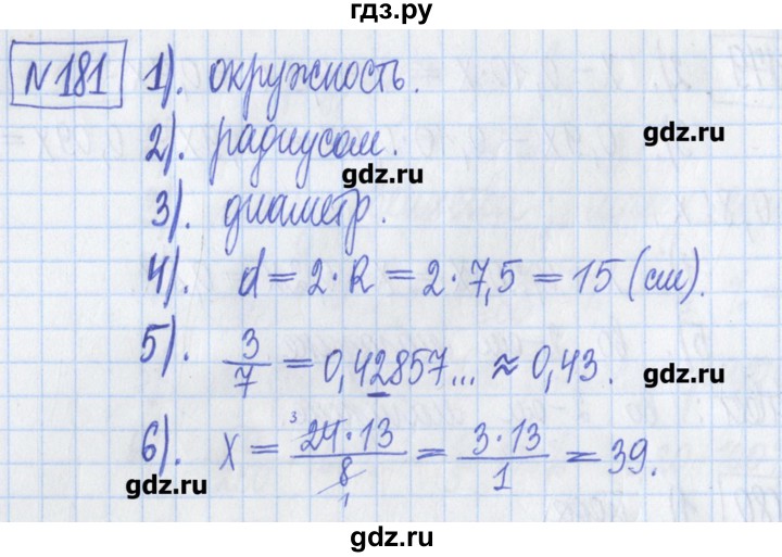 ГДЗ по математике 6 класс Муравин рабочая тетрадь  упражнение - 181, Решебник