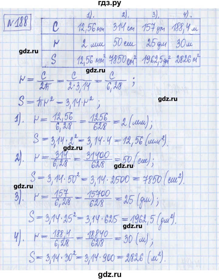 ГДЗ по математике 6 класс Муравин рабочая тетрадь  упражнение - 188, Решебник